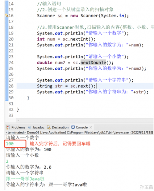 java的輸入語(yǔ)句與輸出語(yǔ)句5